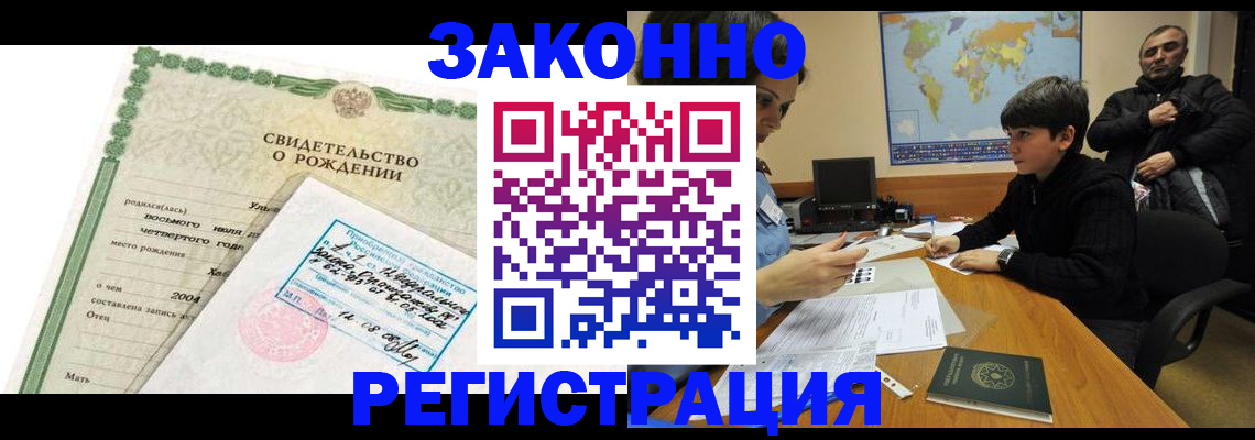 временная регистрация купить в Калмыкии