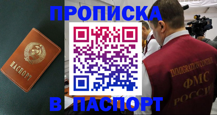 прописка иностранных граждан в Калмыкии